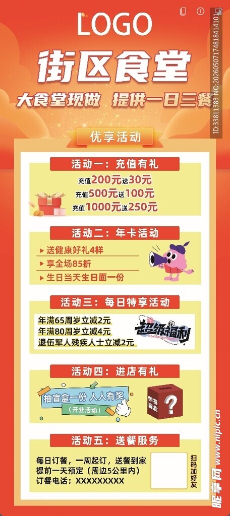 街区寻宝活动宣传海报