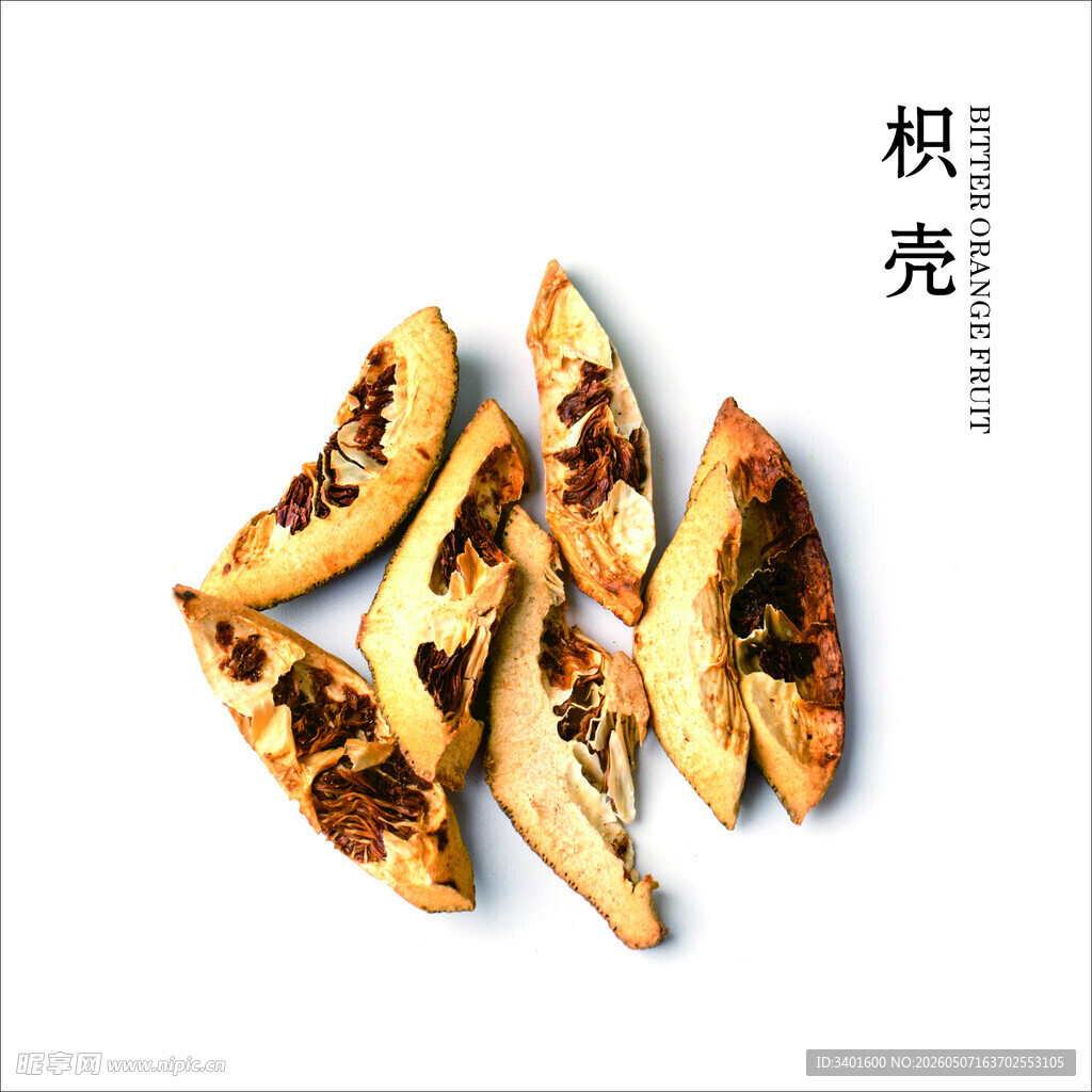 枳壳 中药