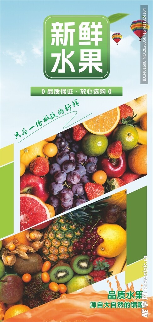 水果海报