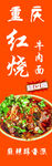 重庆红烧牛肉面美味呈现