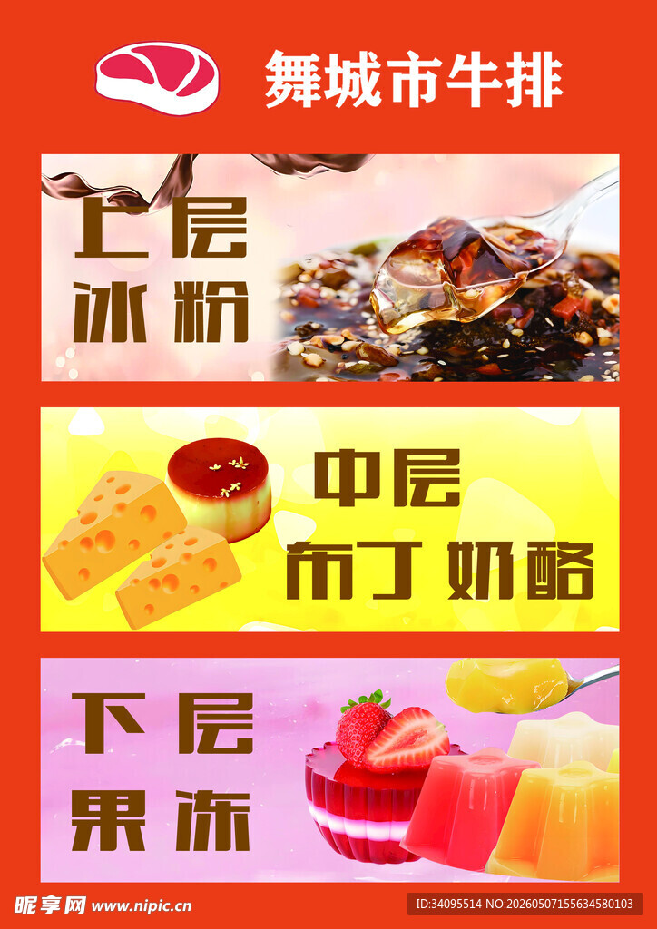 舞城牛排三层美味组合