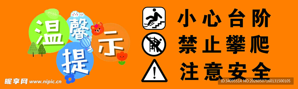台阶安全警示标识牌