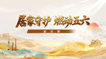 屠家守护