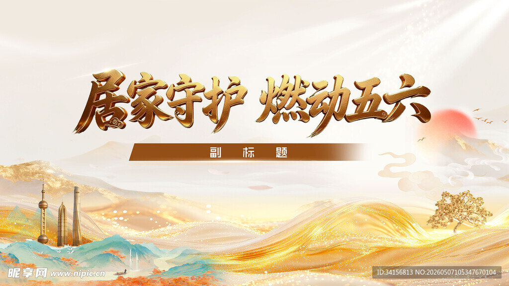 屠家守护