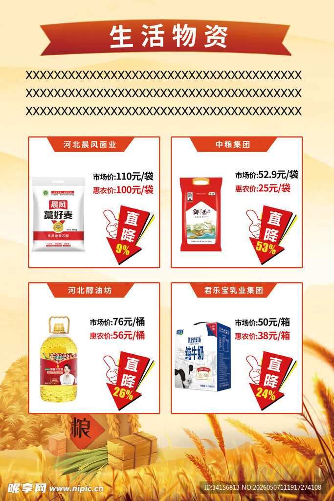 生活物资展示促销水牌