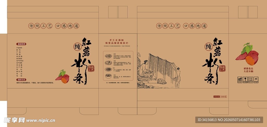 纯红薯粉条包装设计图