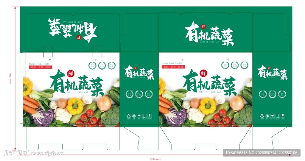 绿色蔬菜食品包装展示