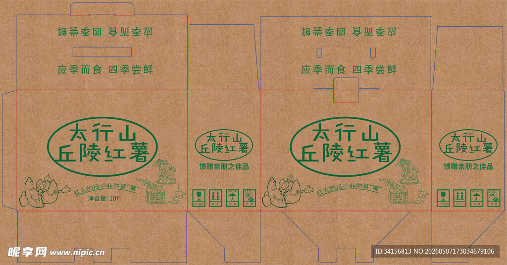 红薯包装