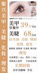美容美甲美睫优惠活动
