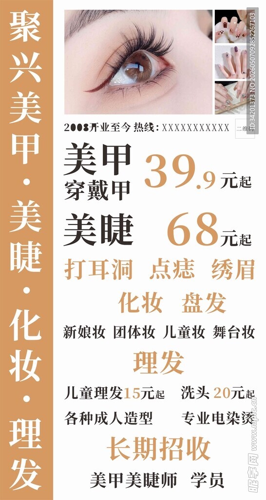 美容美甲美睫优惠活动