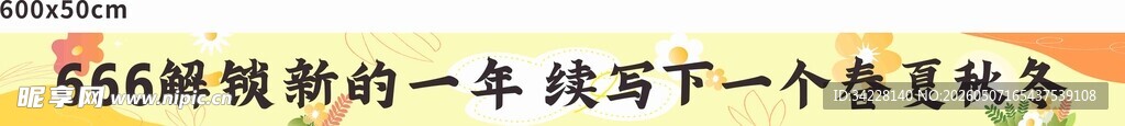 春游 夏天横幅 秋游 彩色横幅