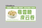 云吞宣传海报 包装 设计 美味