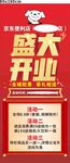 便利店开业海报 京东便利店 