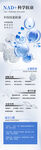 NAD医美长图海报