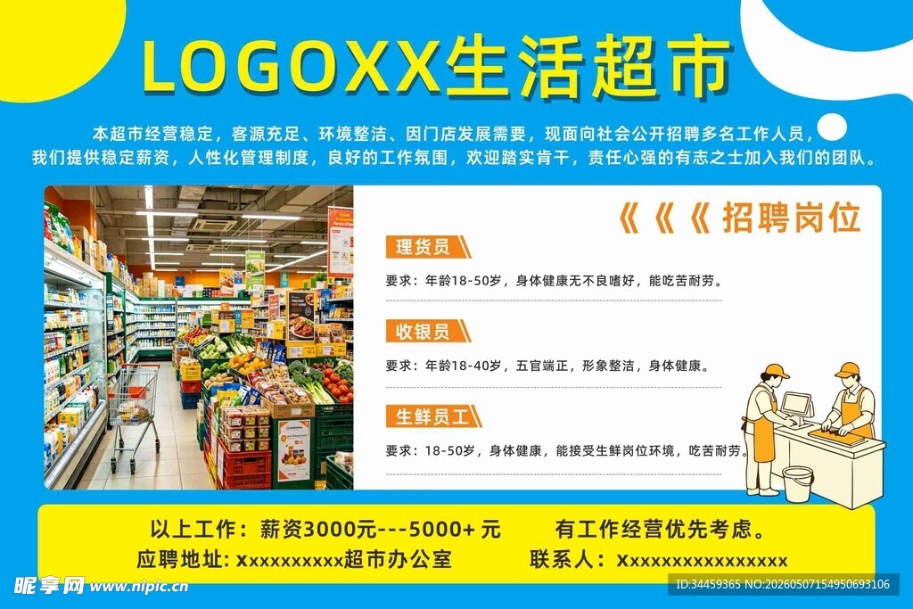 生活超市促销活动海报