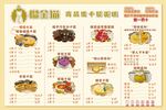 榴莲菜单价格表