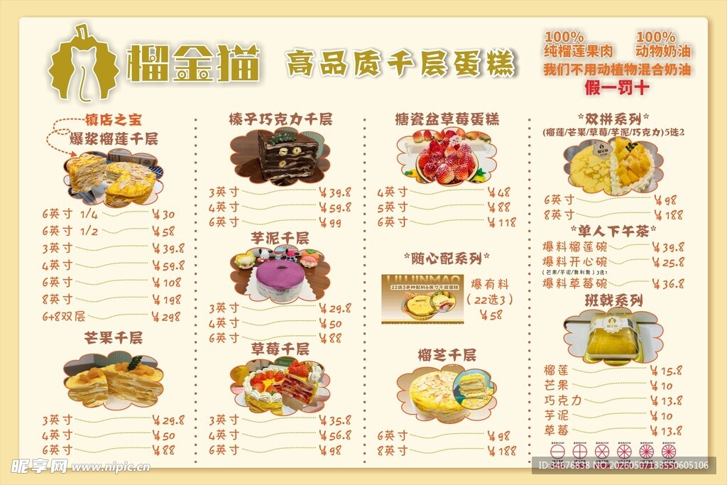 榴莲菜单价格表