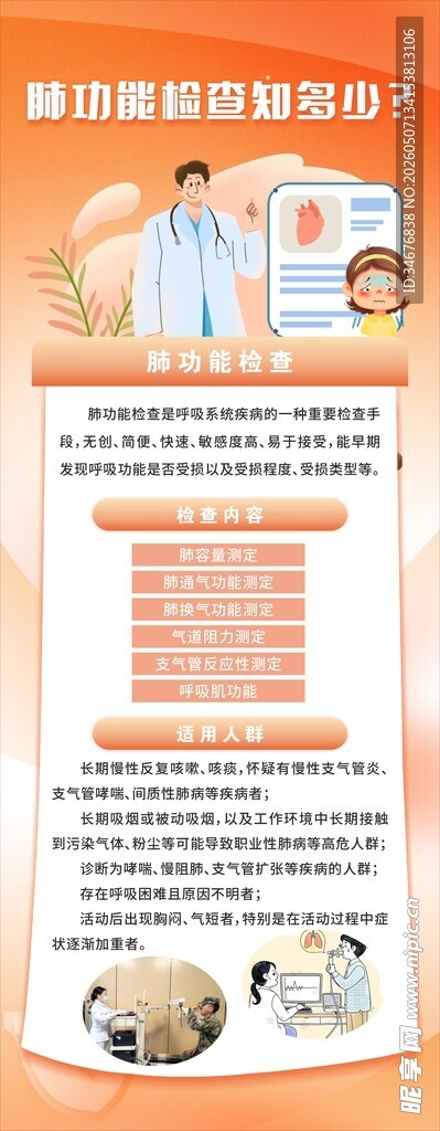 肺健康知识海报
