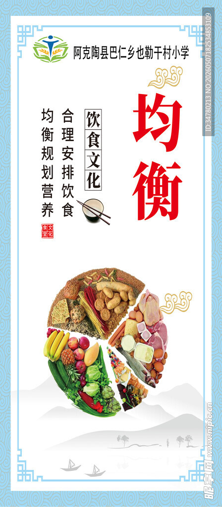均衡