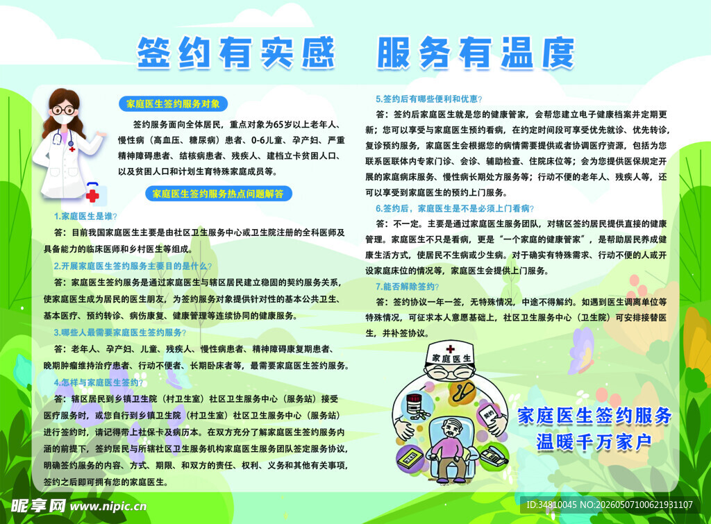 签约有实感 服务有温度