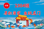 班旗  蓝色 鱼跃龙门