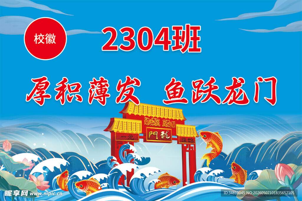 班旗  蓝色 鱼跃龙门
