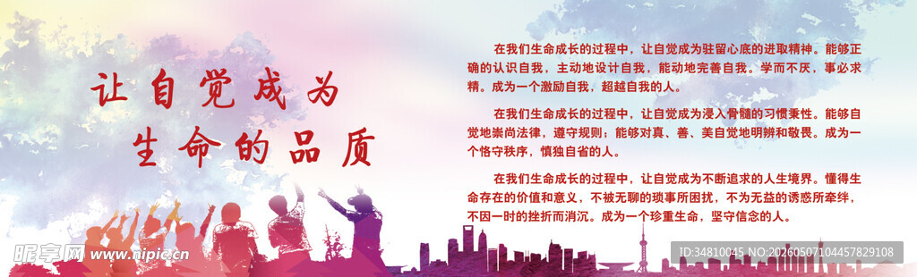让自觉成为生命的品质
