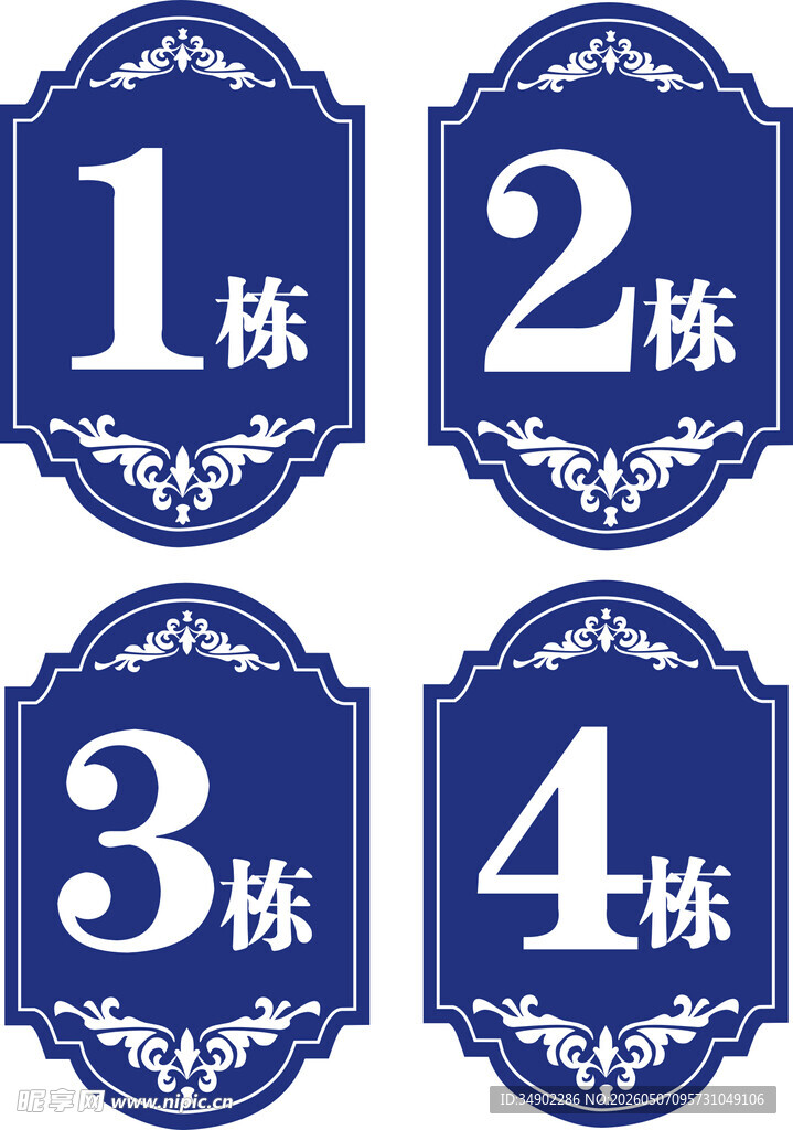 楼栋牌