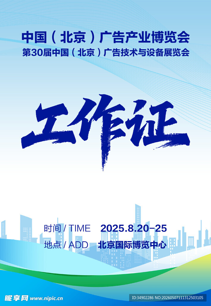 工作证