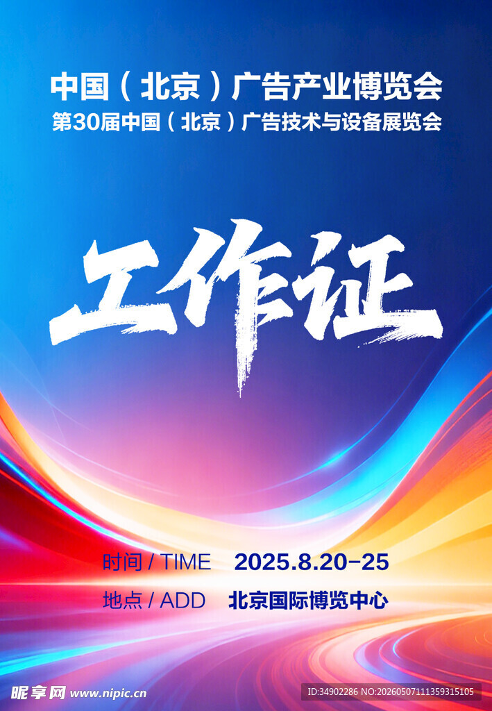 工作证