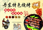 丹东特色烧烤美食展示