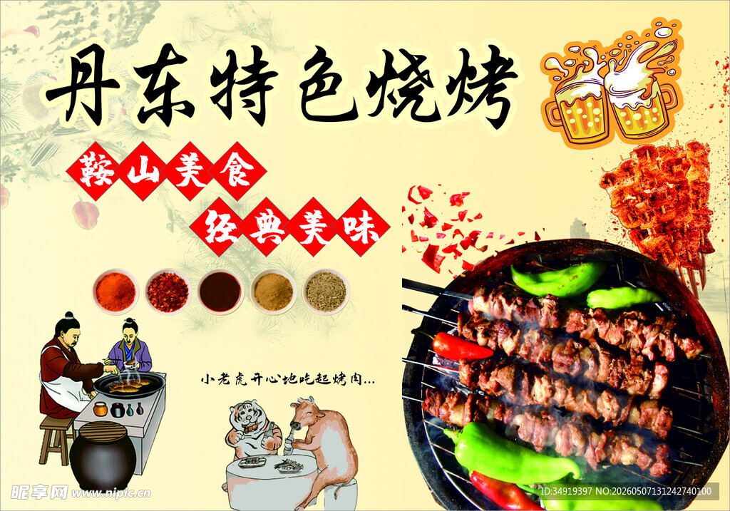 丹东特色烧烤美食展示
