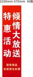 特惠大放送活动海报