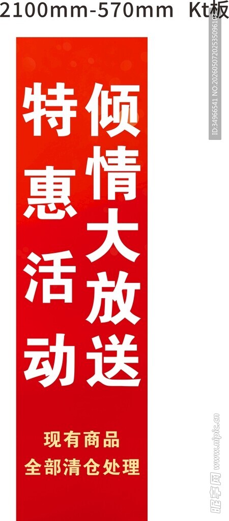 特惠大放送活动海报