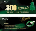翡翠促销海报  300现金券