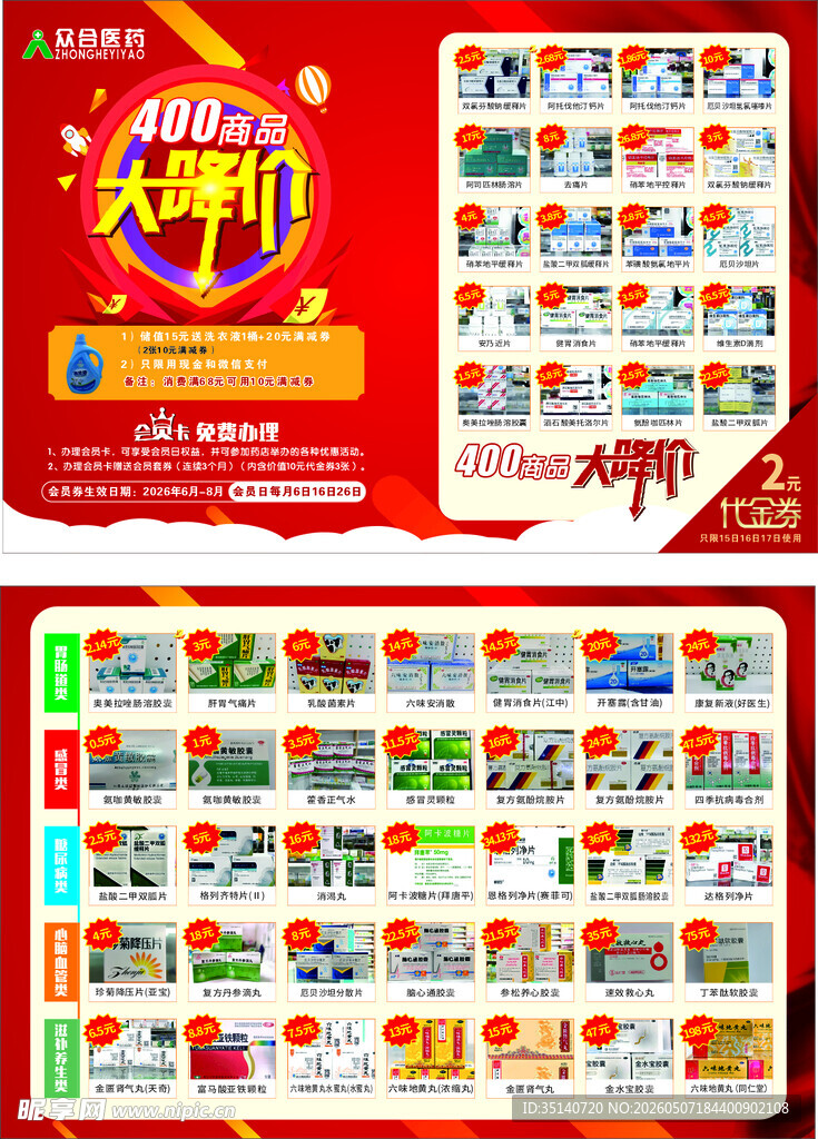 大促商品优惠展示图