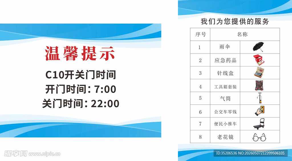 温馨提示牌内容展示