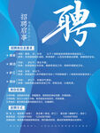 招聘启事 诚邀精英加入