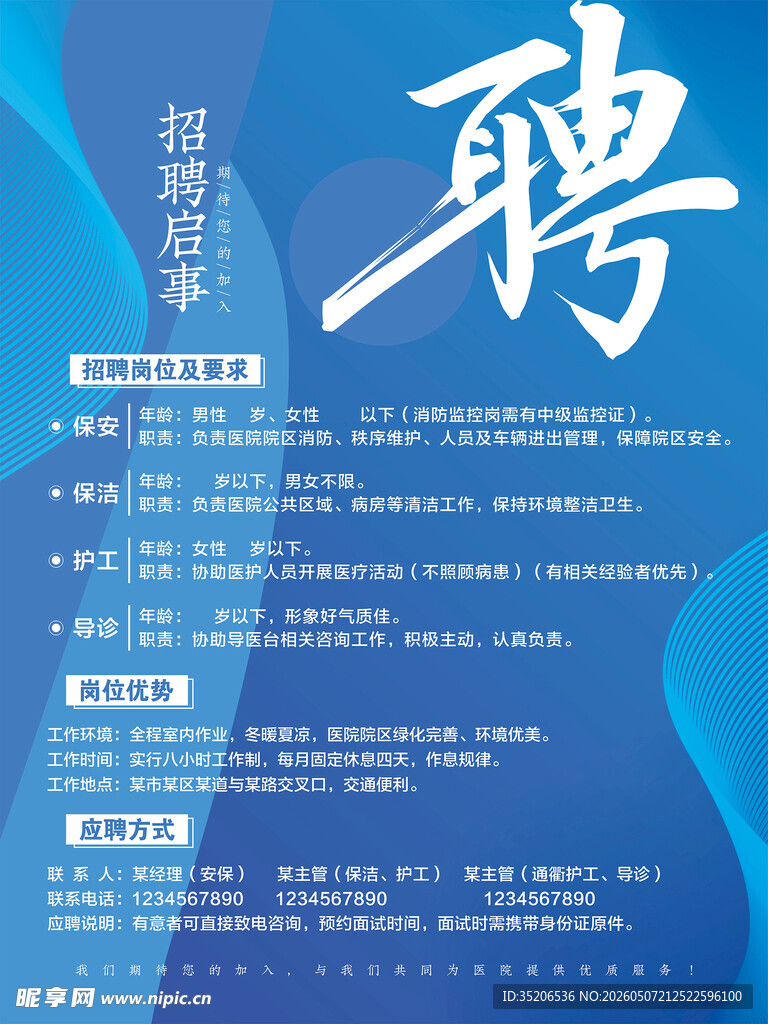 招聘启事 诚邀精英加入