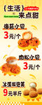 甜品海报