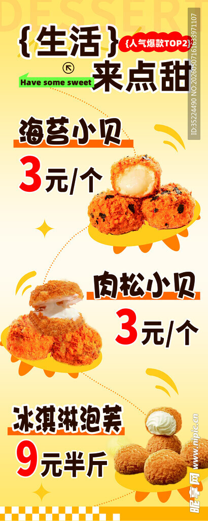 甜品海报