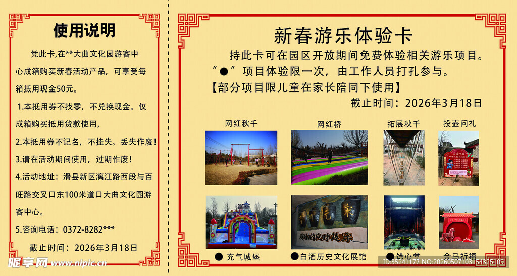 景区活动门票
