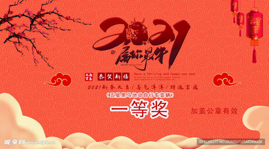 抽奖券