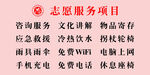 志愿者服务项目