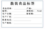 散装标签