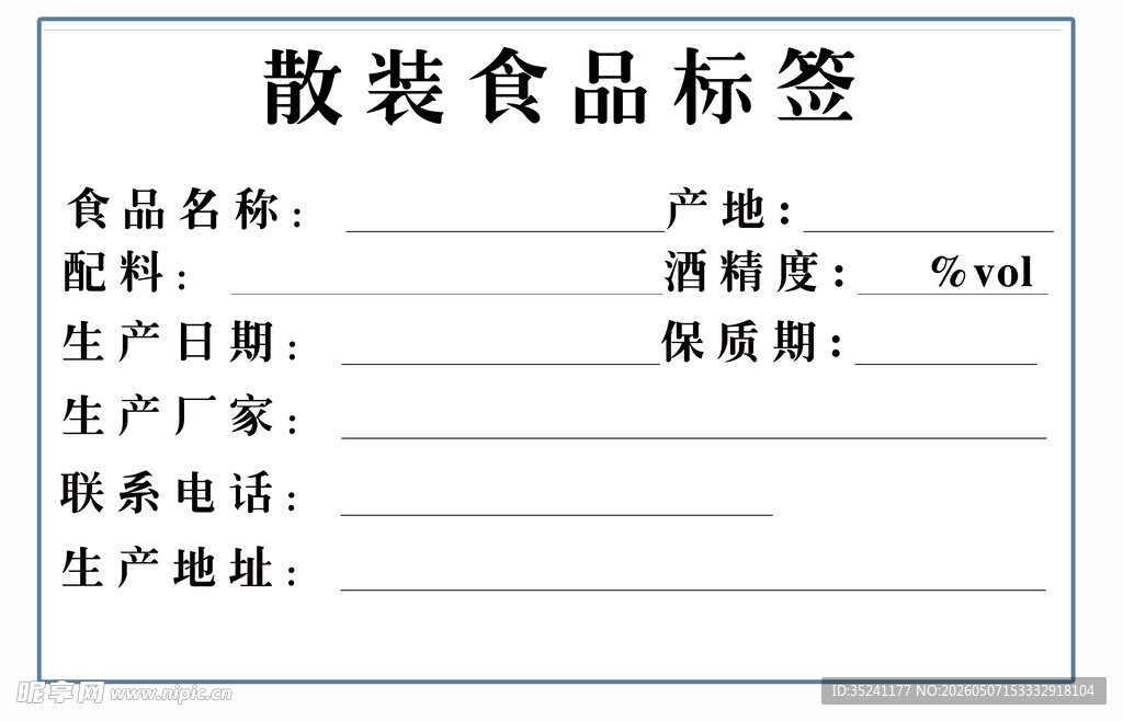 散装标签