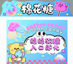 棉花糖宣传图甜蜜入口即化