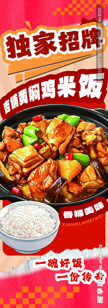 黄焖鸡