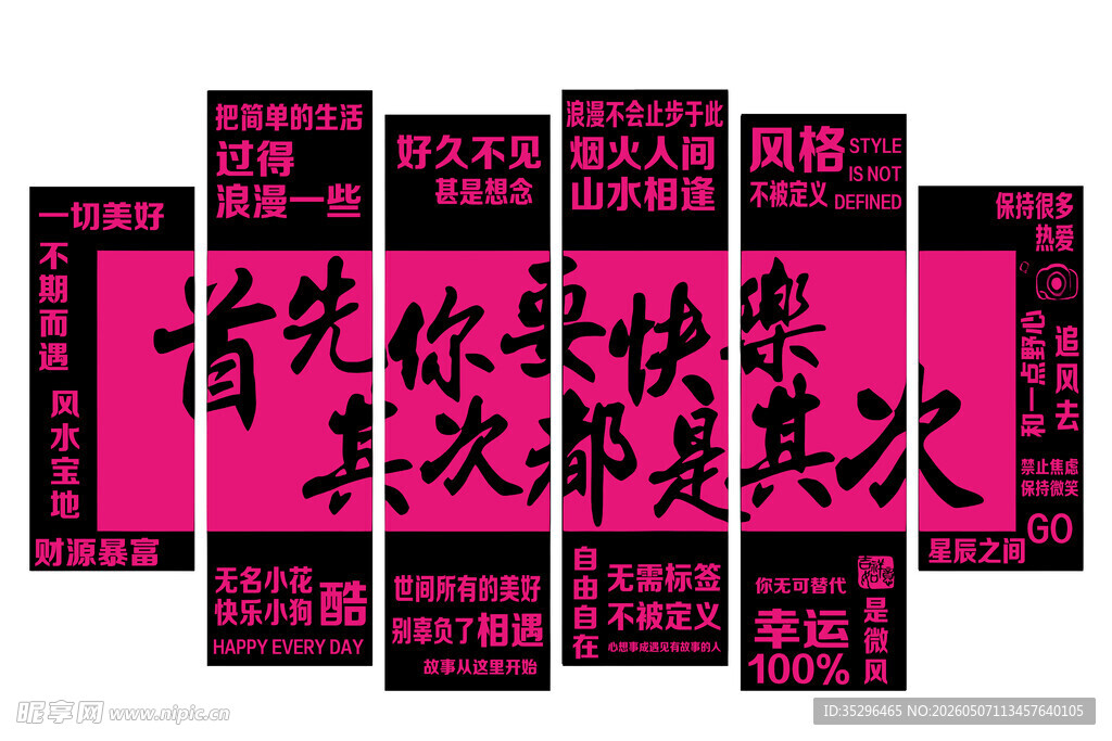 墙面装饰首先你要快乐 