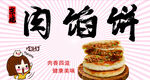 美味肉饼 肉馅饼